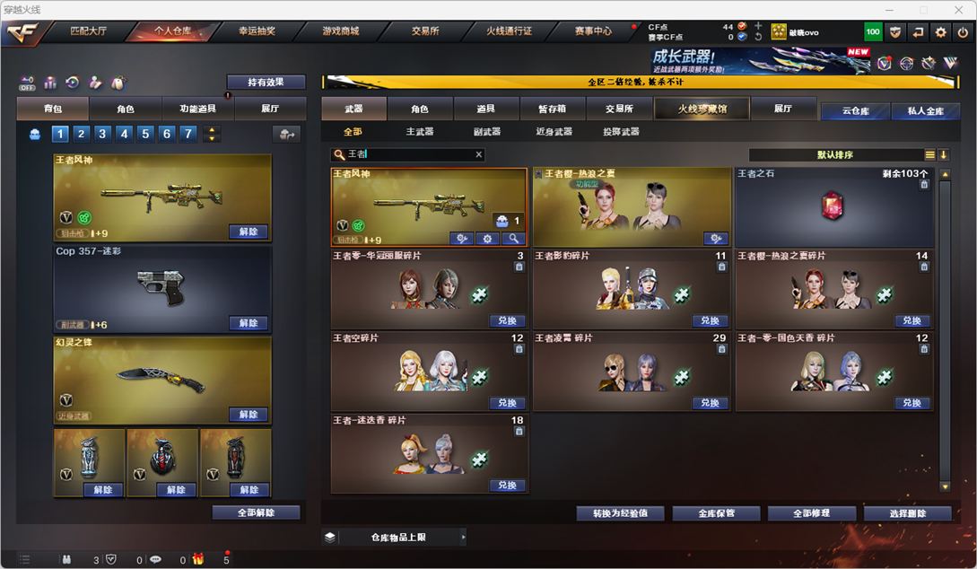 CFCMW331735穿越火线账号详情图50