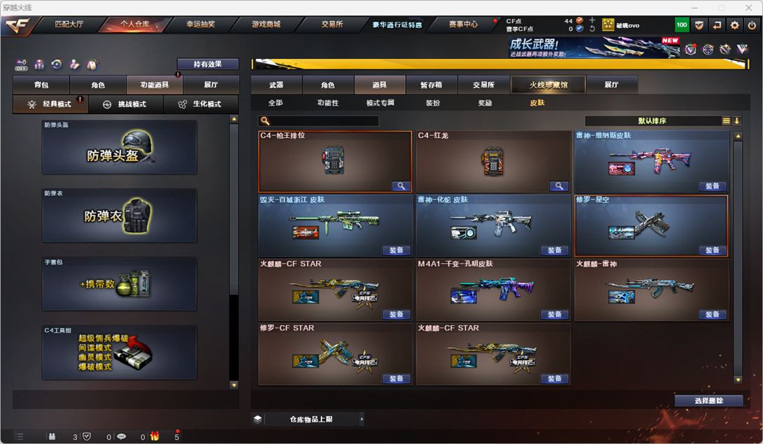 CFCMW331735穿越火线账号详情图49