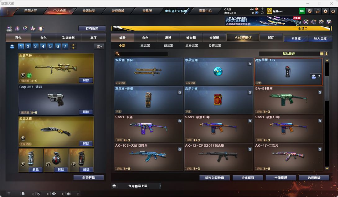 CFCMW331735穿越火线账号详情图23