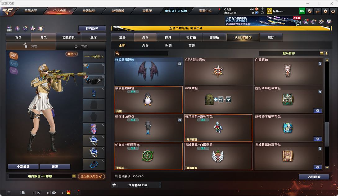 CFCMW331735穿越火线账号详情图43