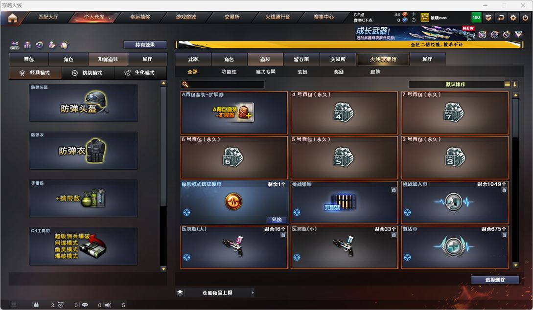 CFCMW331735穿越火线账号详情图51