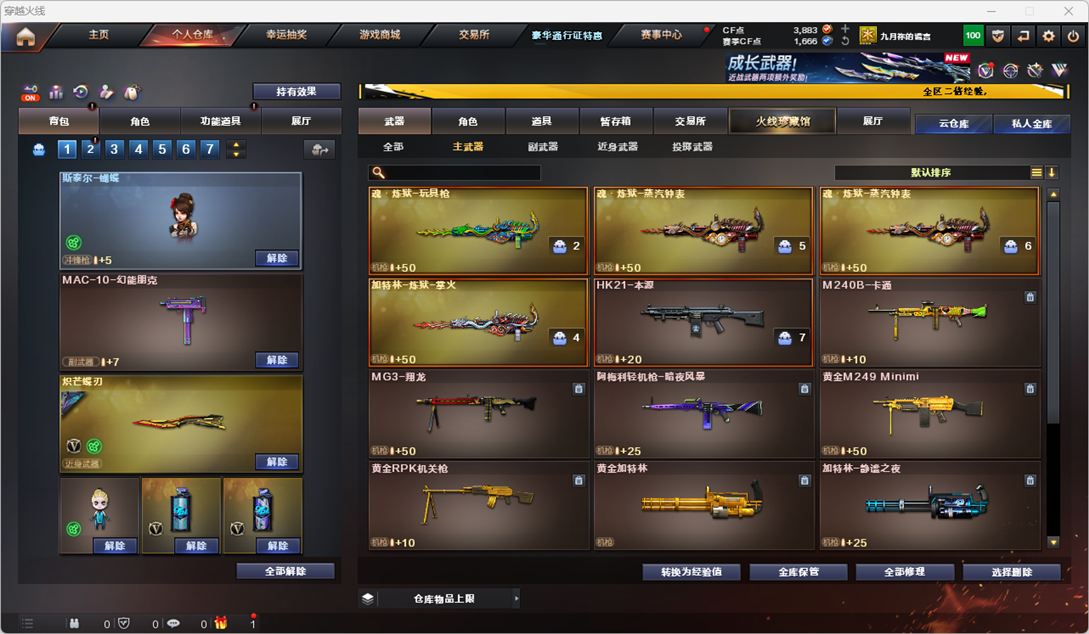 CFQM330391穿越火线账号详情图24