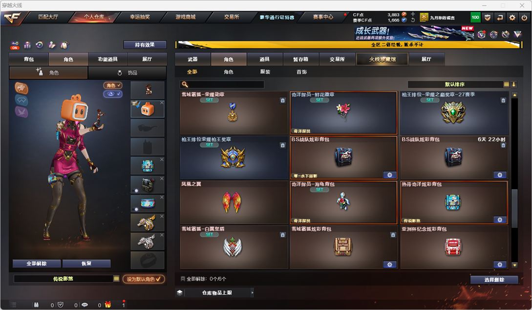CFQM330391穿越火线账号详情图36