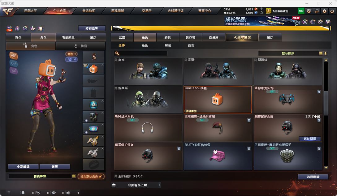 CFQM330391穿越火线账号详情图34