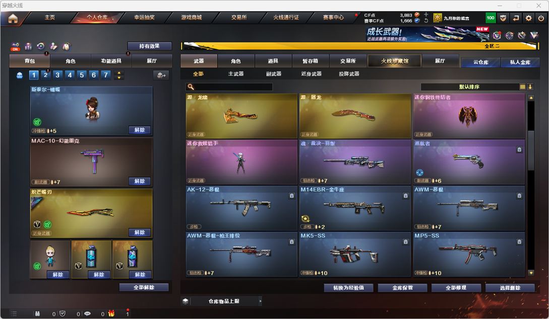 CFQM330391穿越火线账号详情图27