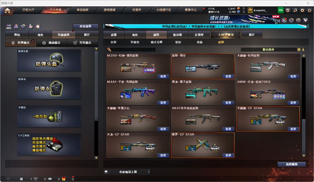CFCMW332306穿越火线账号详情图58