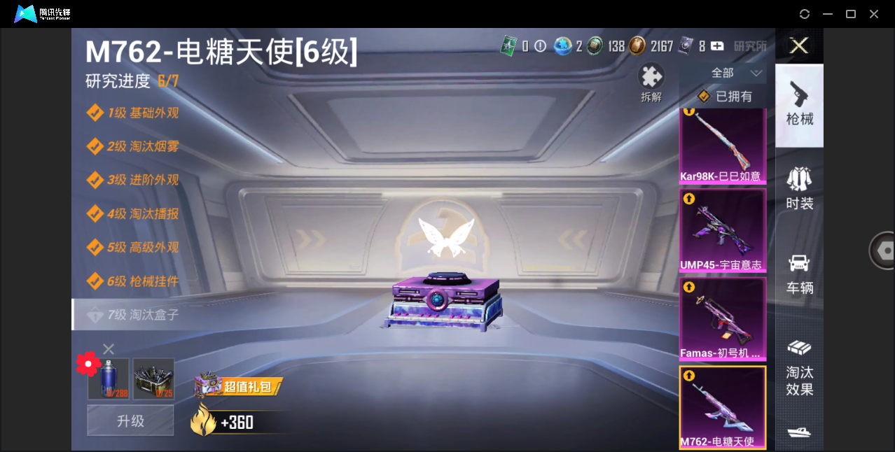 HPHMY3330489和平精英账号详情图18
