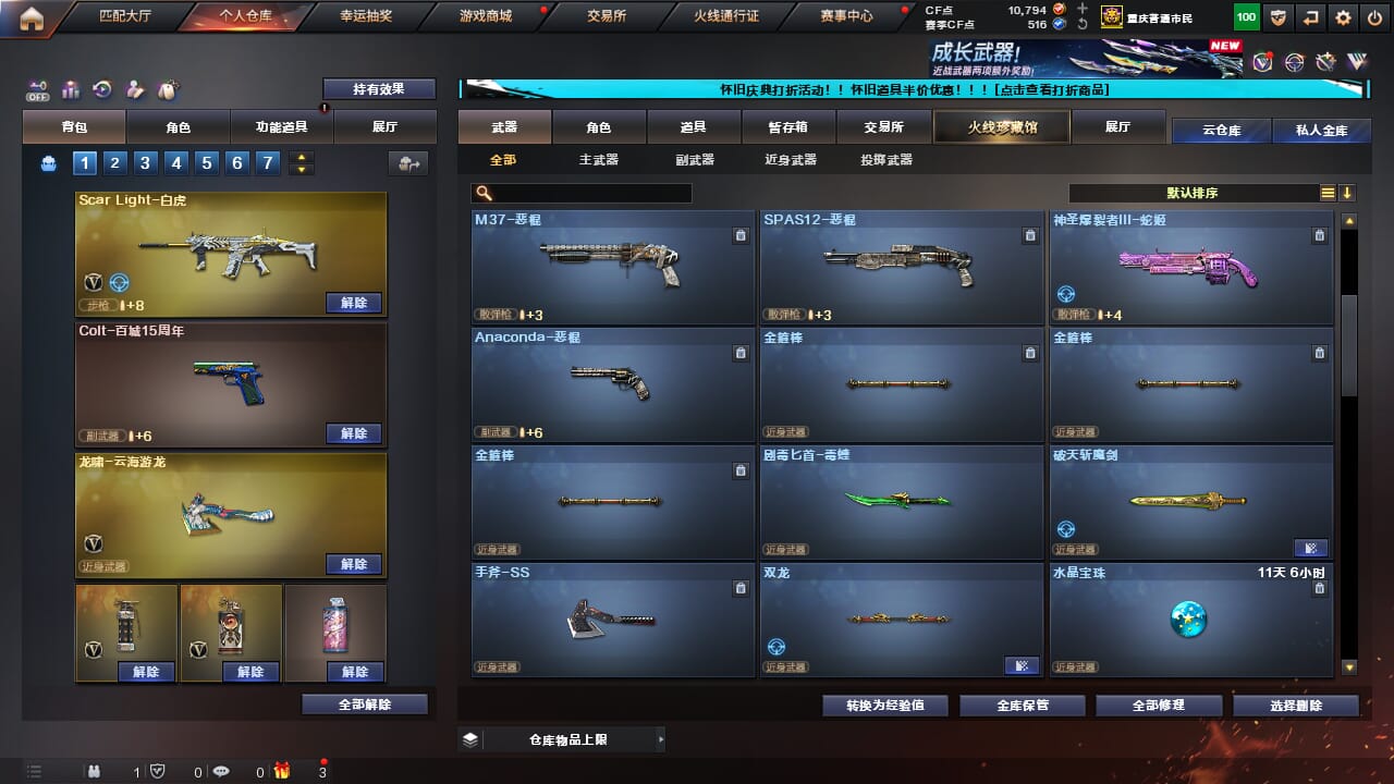 CFCMW371694穿越火线账号详情图32 CFCMW371694穿越火线账号详情图32