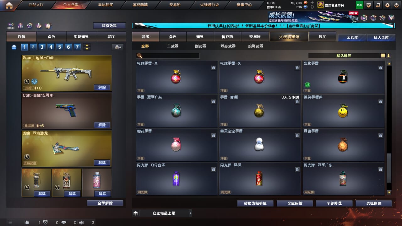 CFCMW371694穿越火线账号详情图43 CFCMW371694穿越火线账号详情图43