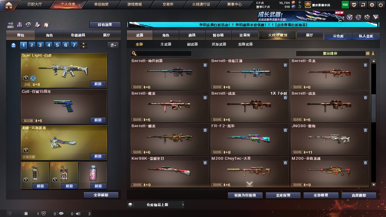 CFCMW371694穿越火线账号详情图35 CFCMW371694穿越火线账号详情图35