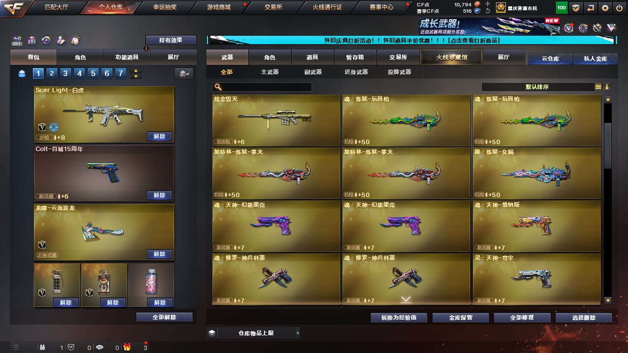 CFCMW371694穿越火线账号详情图25 CFCMW371694穿越火线账号详情图25