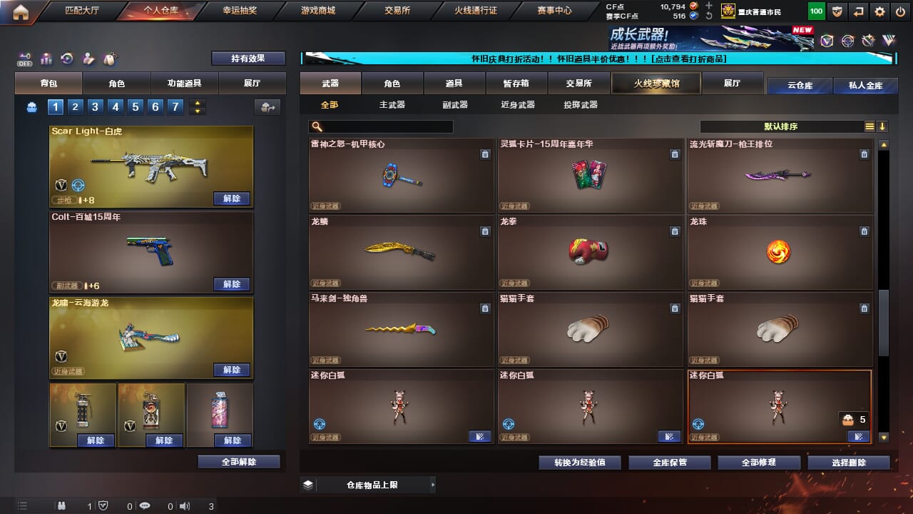 CFCMW371694穿越火线账号详情图39 CFCMW371694穿越火线账号详情图39