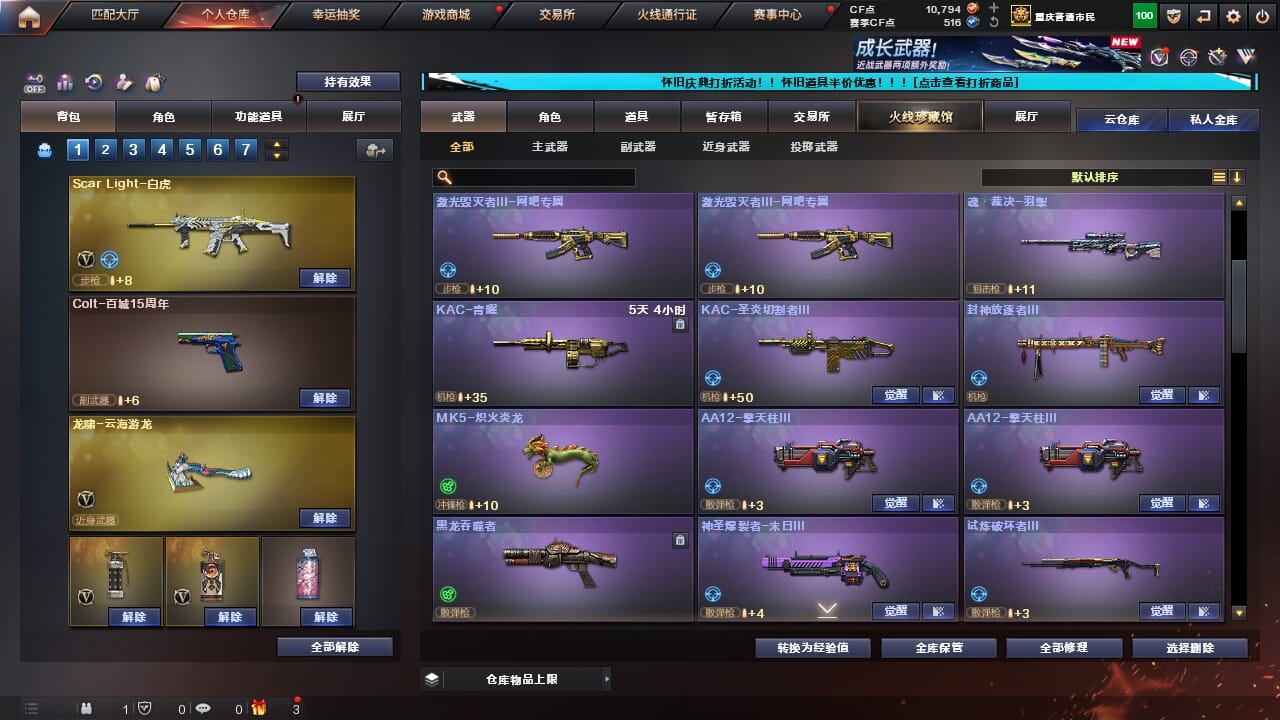 CFCMW371694穿越火线账号详情图28 CFCMW371694穿越火线账号详情图28