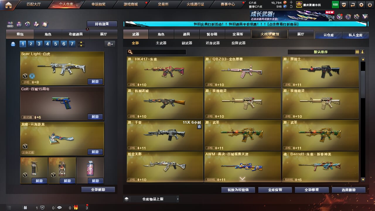 CFCMW371694穿越火线账号详情图22 CFCMW371694穿越火线账号详情图22