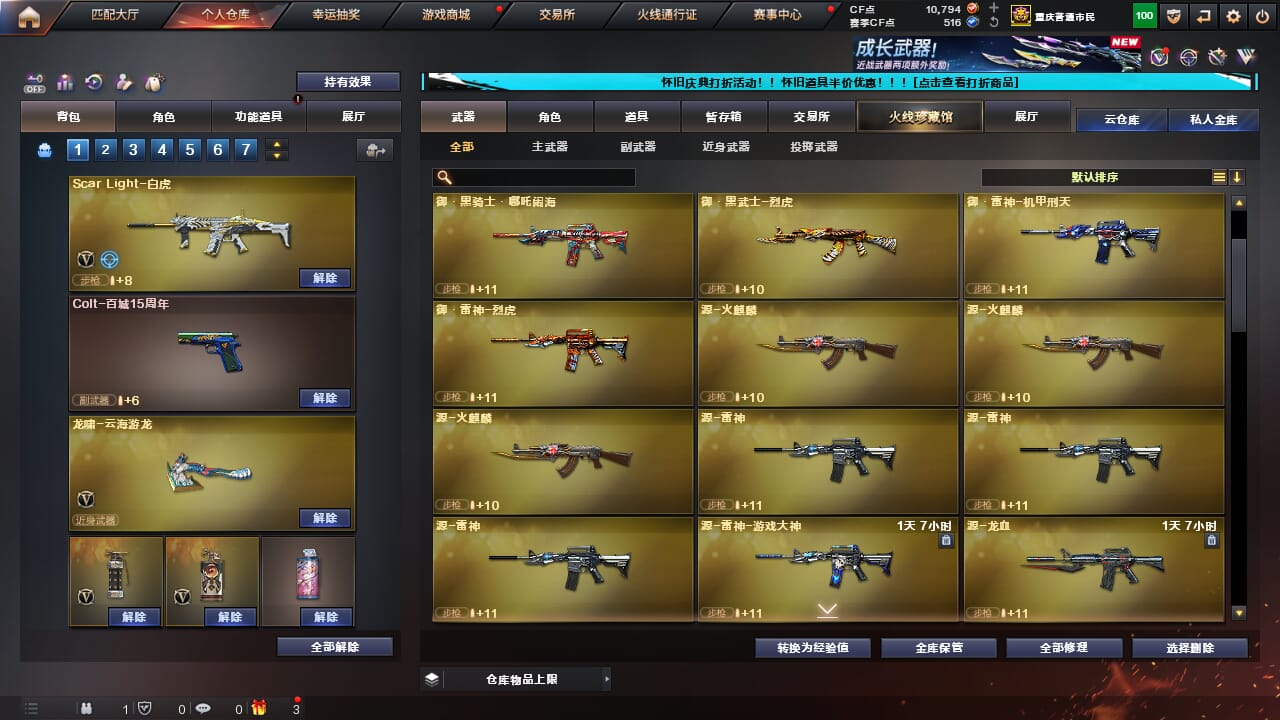 CFCMW371694穿越火线账号详情图21 CFCMW371694穿越火线账号详情图21