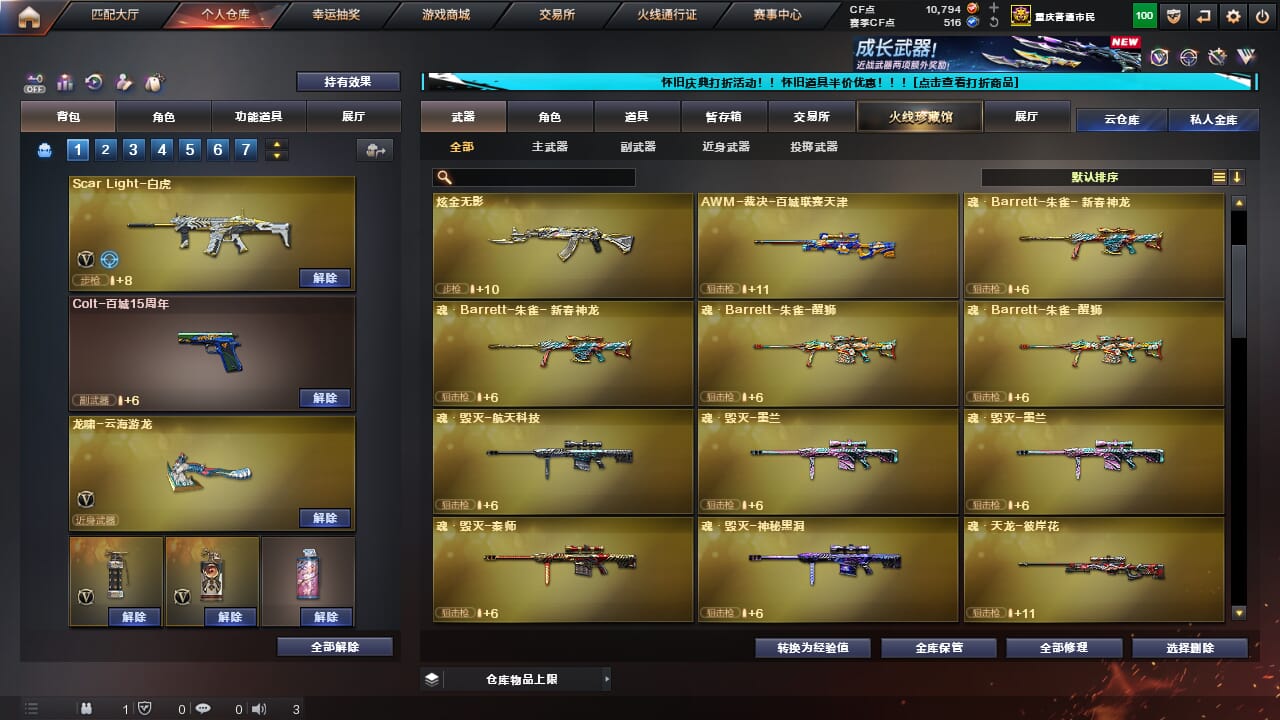 CFCMW371694穿越火线账号详情图23 CFCMW371694穿越火线账号详情图23