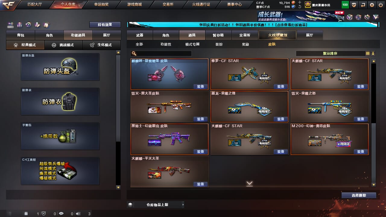 CFCMW371694穿越火线账号详情图10 CFCMW371694穿越火线账号详情图10