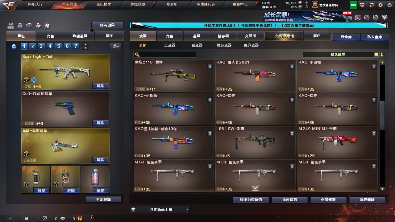 CFCMW371694穿越火线账号详情图36 CFCMW371694穿越火线账号详情图36