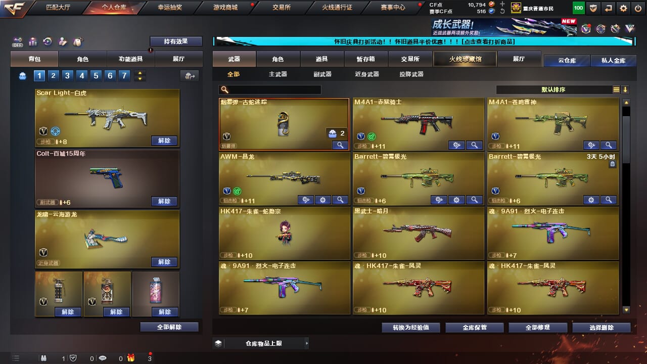 CFCMW371694穿越火线账号详情图18 CFCMW371694穿越火线账号详情图18