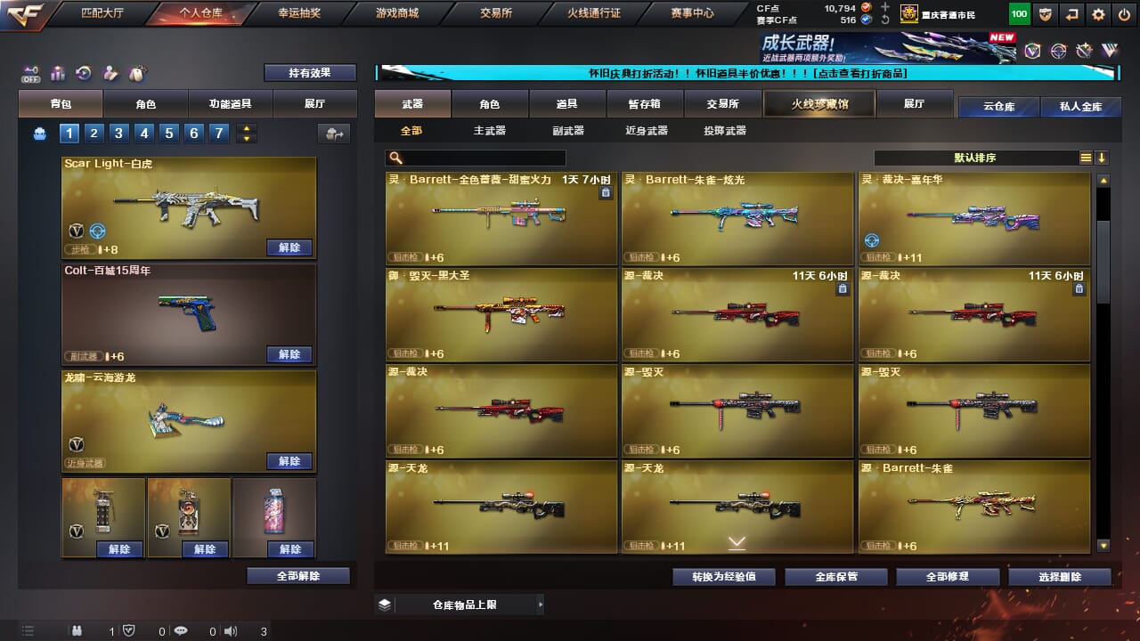 CFCMW371694穿越火线账号详情图24 CFCMW371694穿越火线账号详情图24