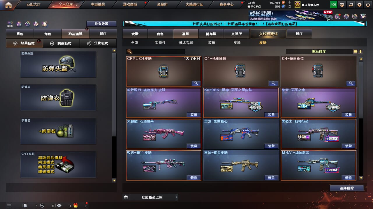 CFCMW371694穿越火线账号详情图9 CFCMW371694穿越火线账号详情图9