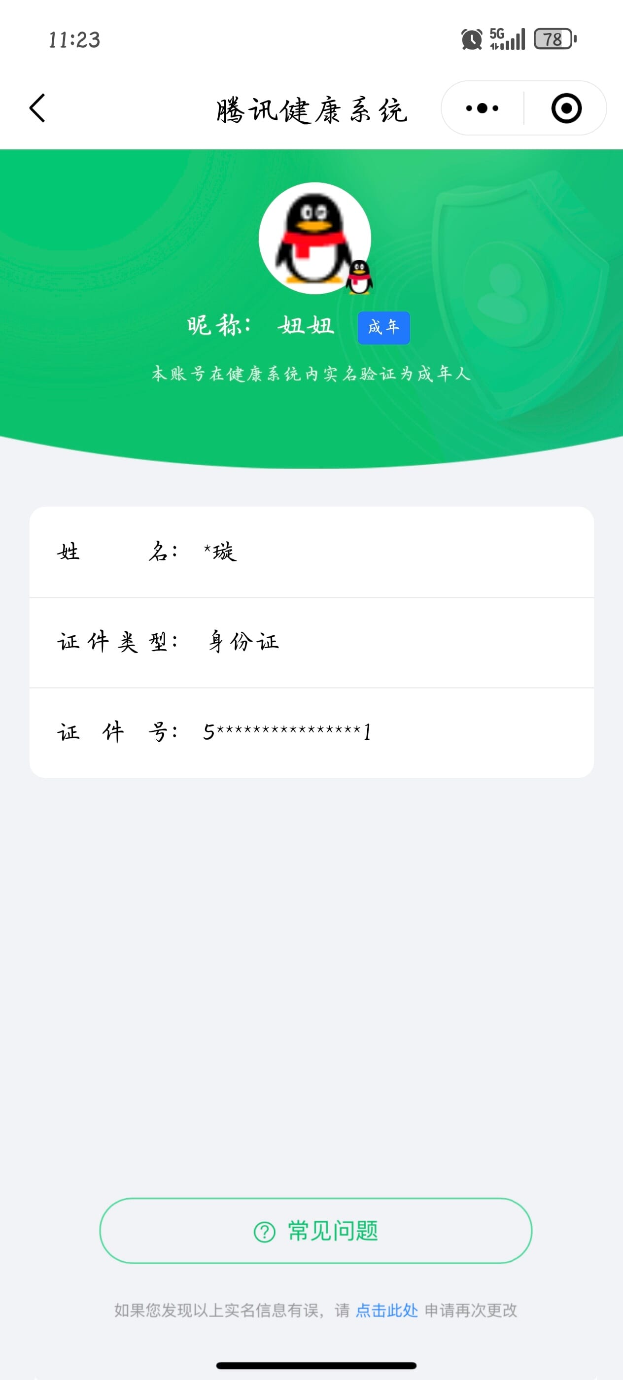 CFCMW371694穿越火线账号详情图62 CFCMW371694穿越火线账号详情图62