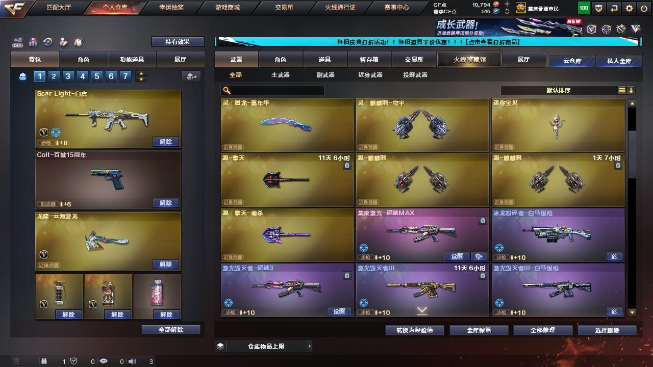 CFCMW371694穿越火线账号详情图27 CFCMW371694穿越火线账号详情图27