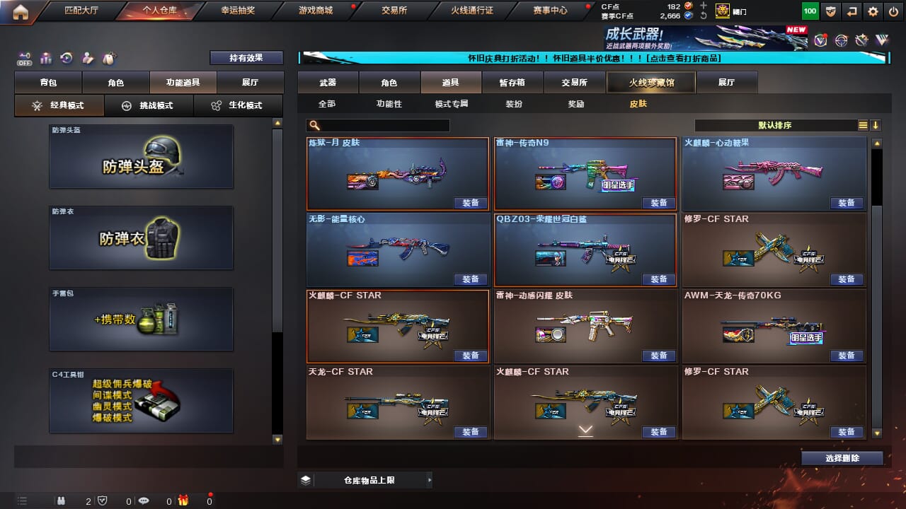 CFQM330512穿越火线账号详情图8