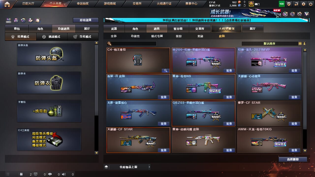 CFQM330512穿越火线账号详情图7