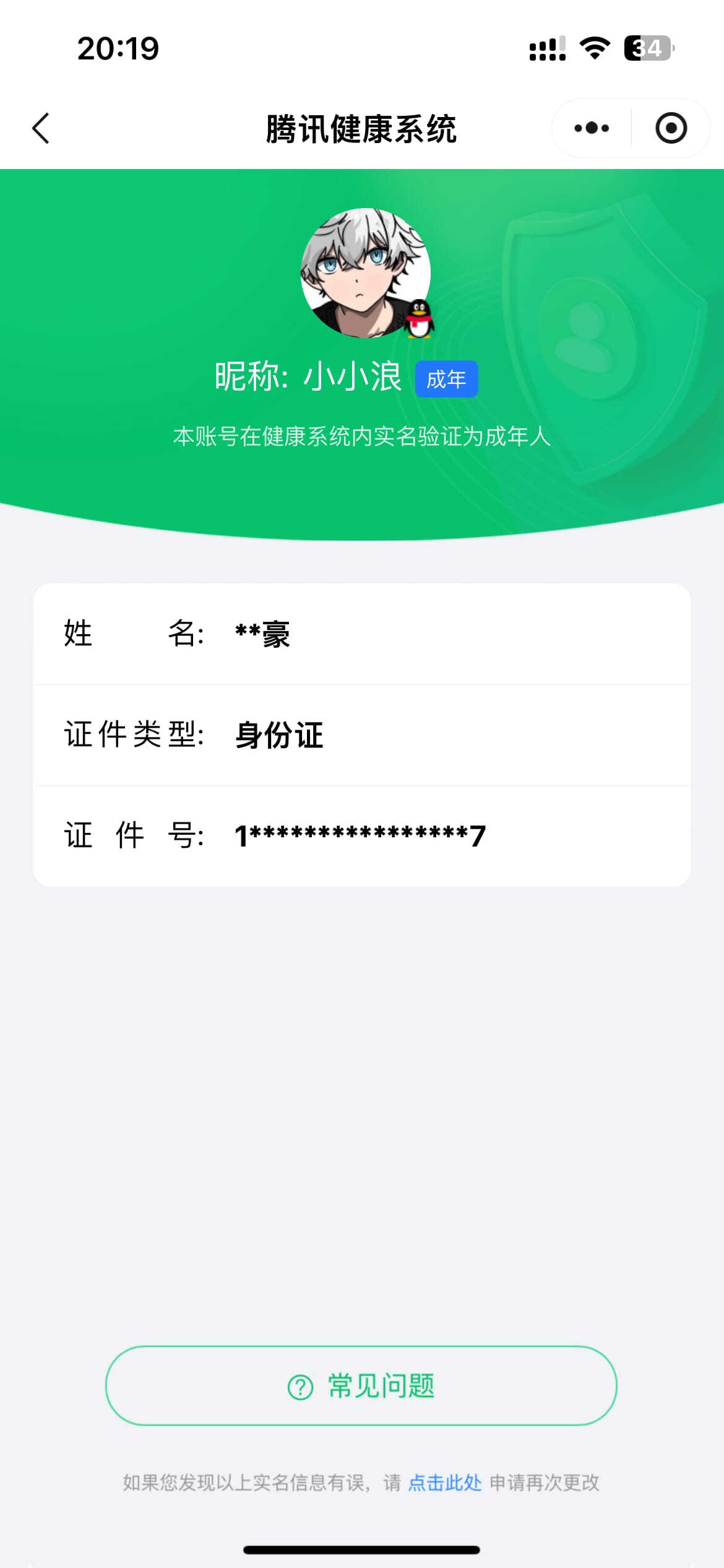 CFQM330512穿越火线账号详情图39