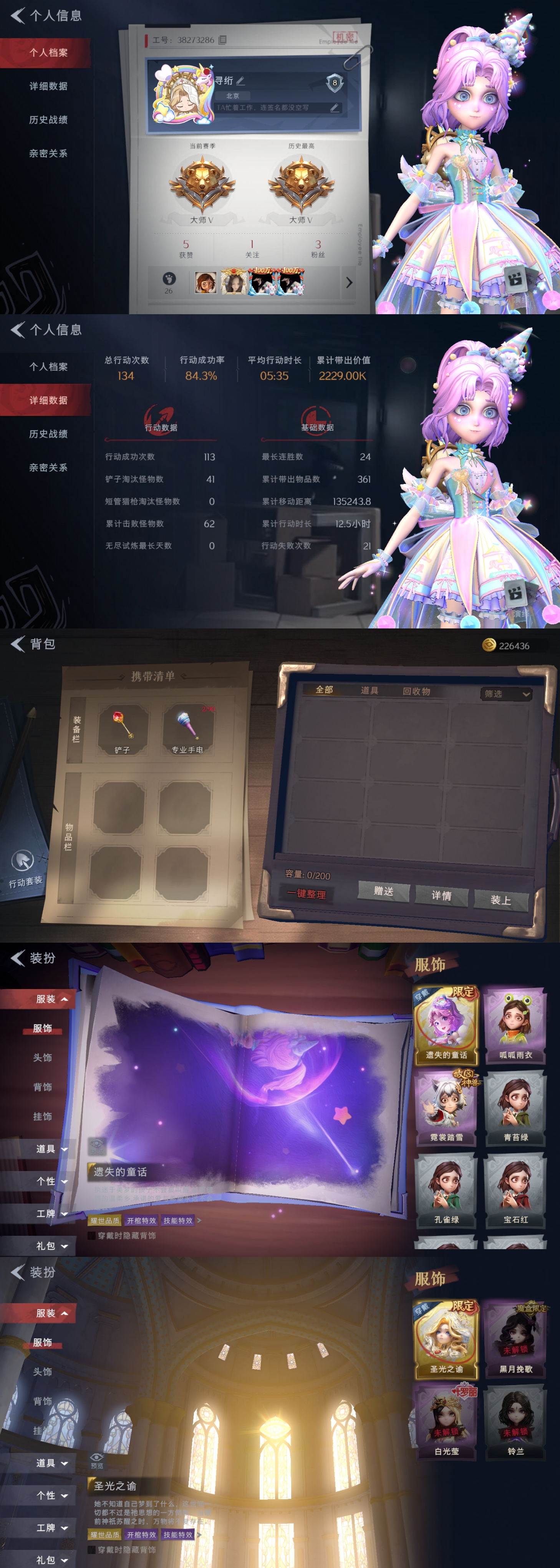 超自然行动组账号官服[11776465]czr317 段位大师 2金4紫 圣光之谕 遗失的童话 呱呱雨衣 丝缕哀歌 情公主 霓裳踏雪 超自然行动组账号