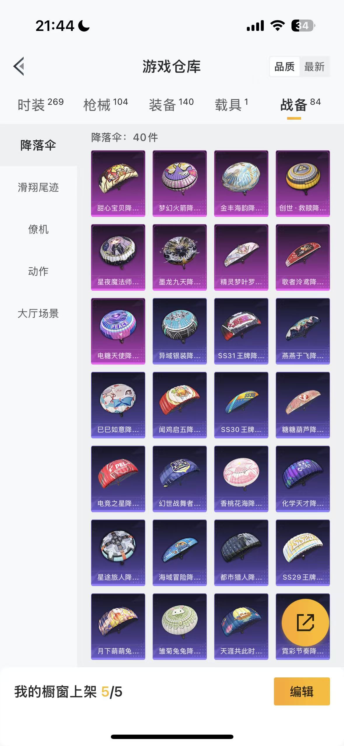 HPHMY3330504和平精英账号详情图39