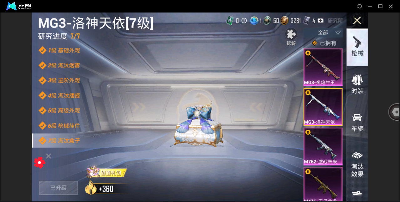 HPHMY3330509和平精英账号详情图8