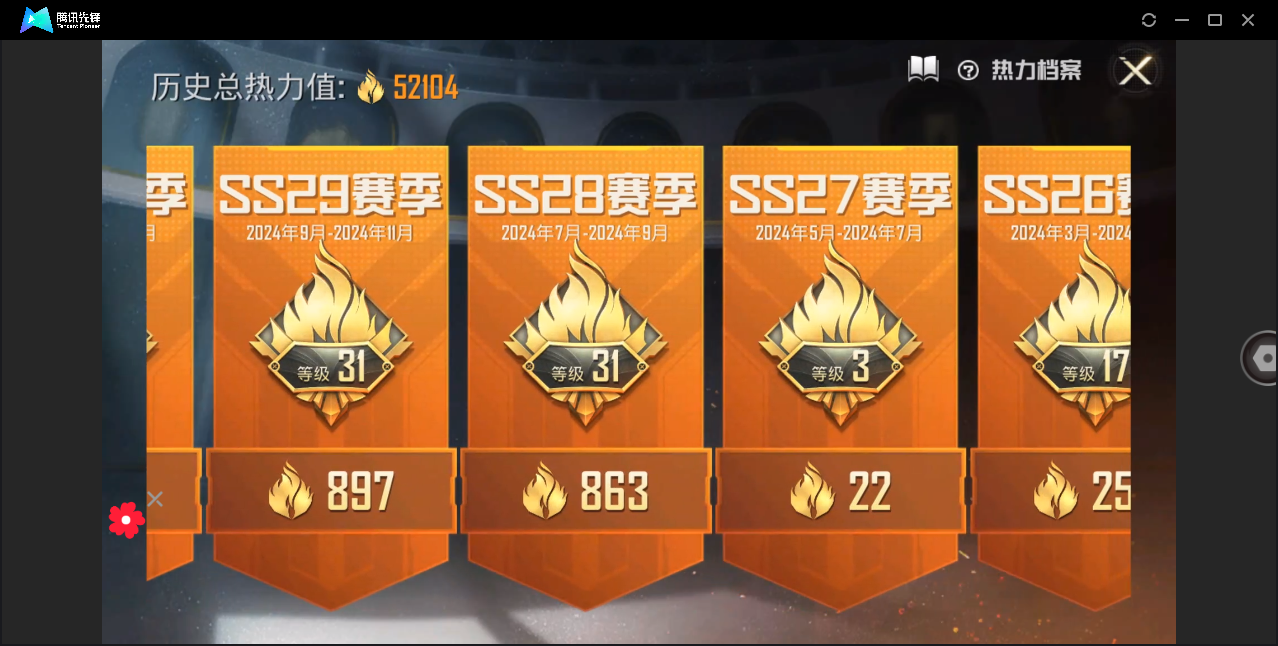 HPHMY3330509和平精英账号详情图4