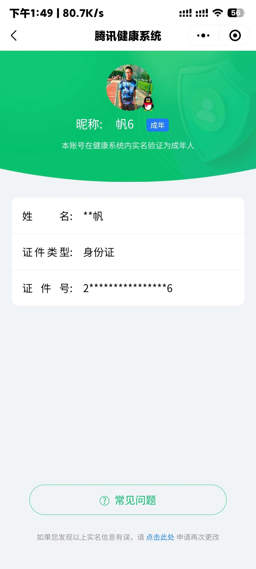 CFMCW349837枪战王者账号详情图9 CFMCW349837枪战王者账号详情图9