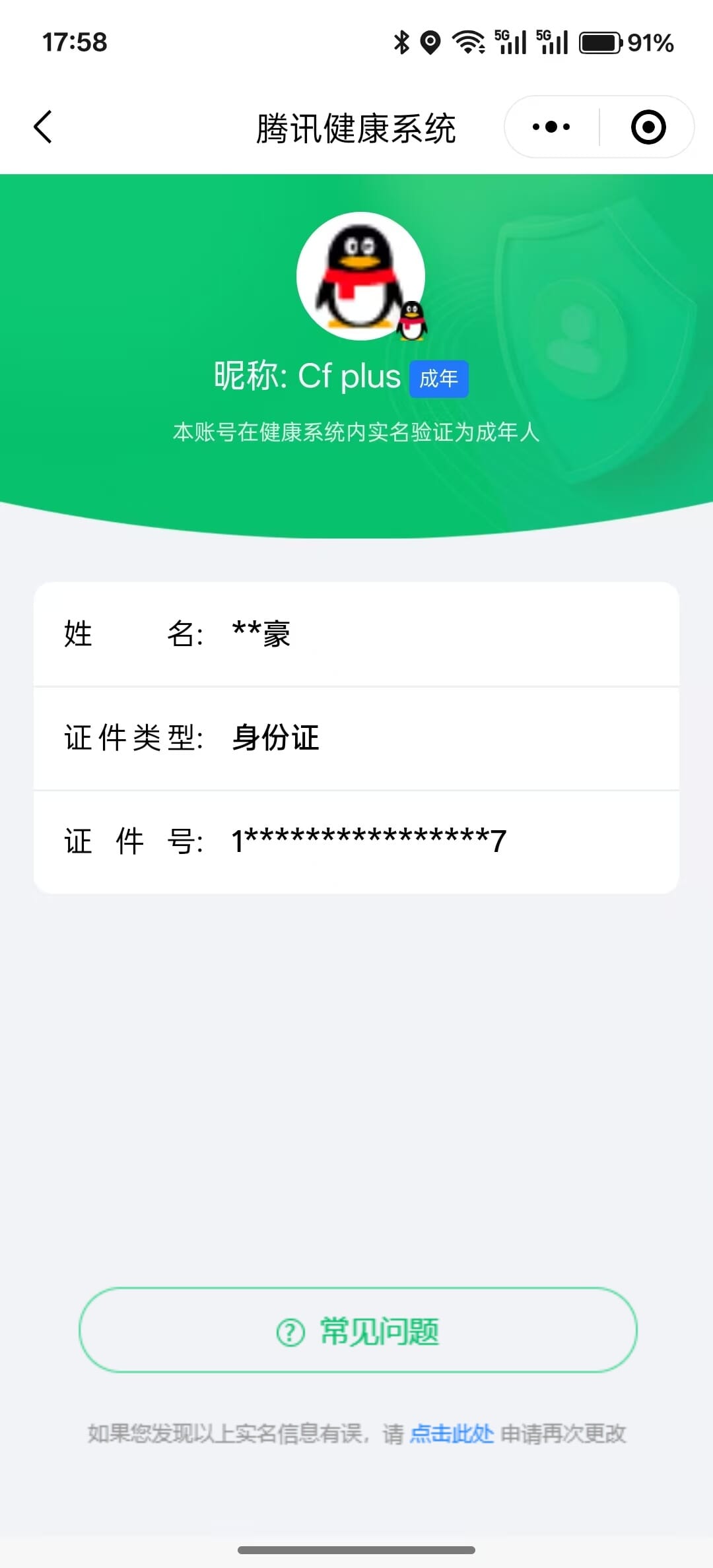 CFCMW331748穿越火线账号详情图22