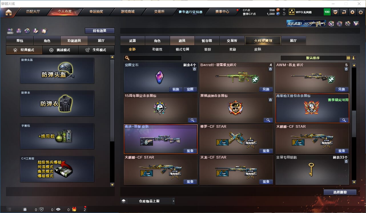 CFCMW331748穿越火线账号详情图18