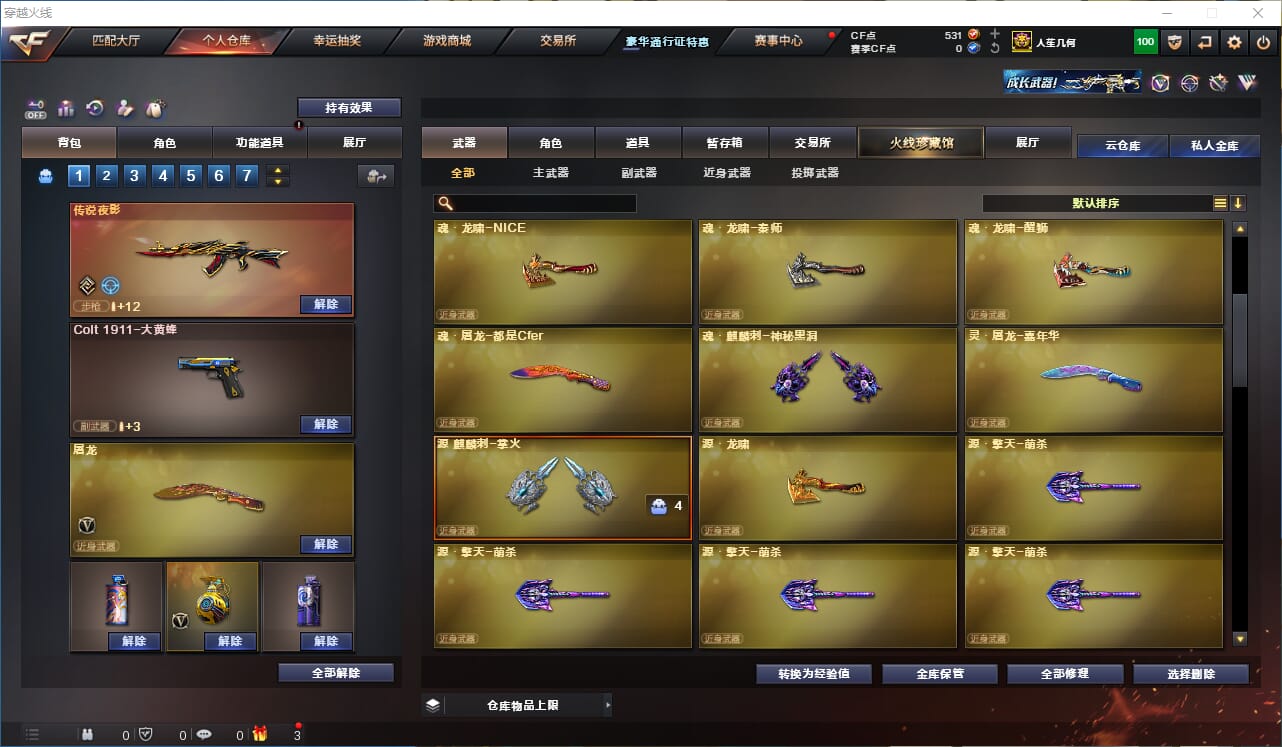 CFQM330534穿越火线账号详情图15