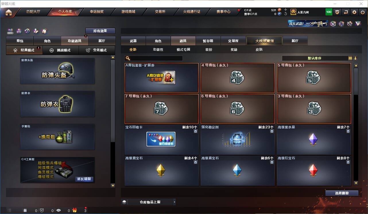 CFQM330534穿越火线账号详情图30