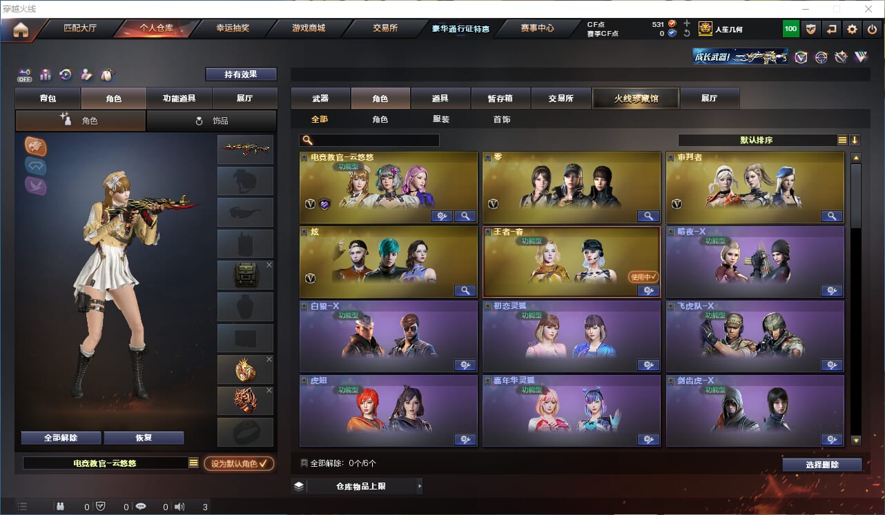 CFQM330534穿越火线账号详情图23