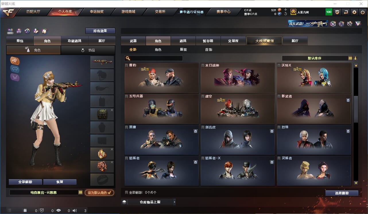 CFQM330534穿越火线账号详情图27
