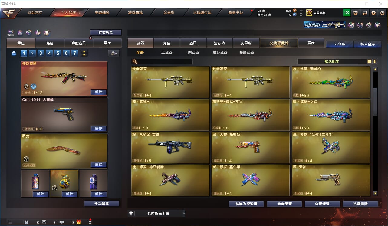 CFQM330534穿越火线账号详情图19