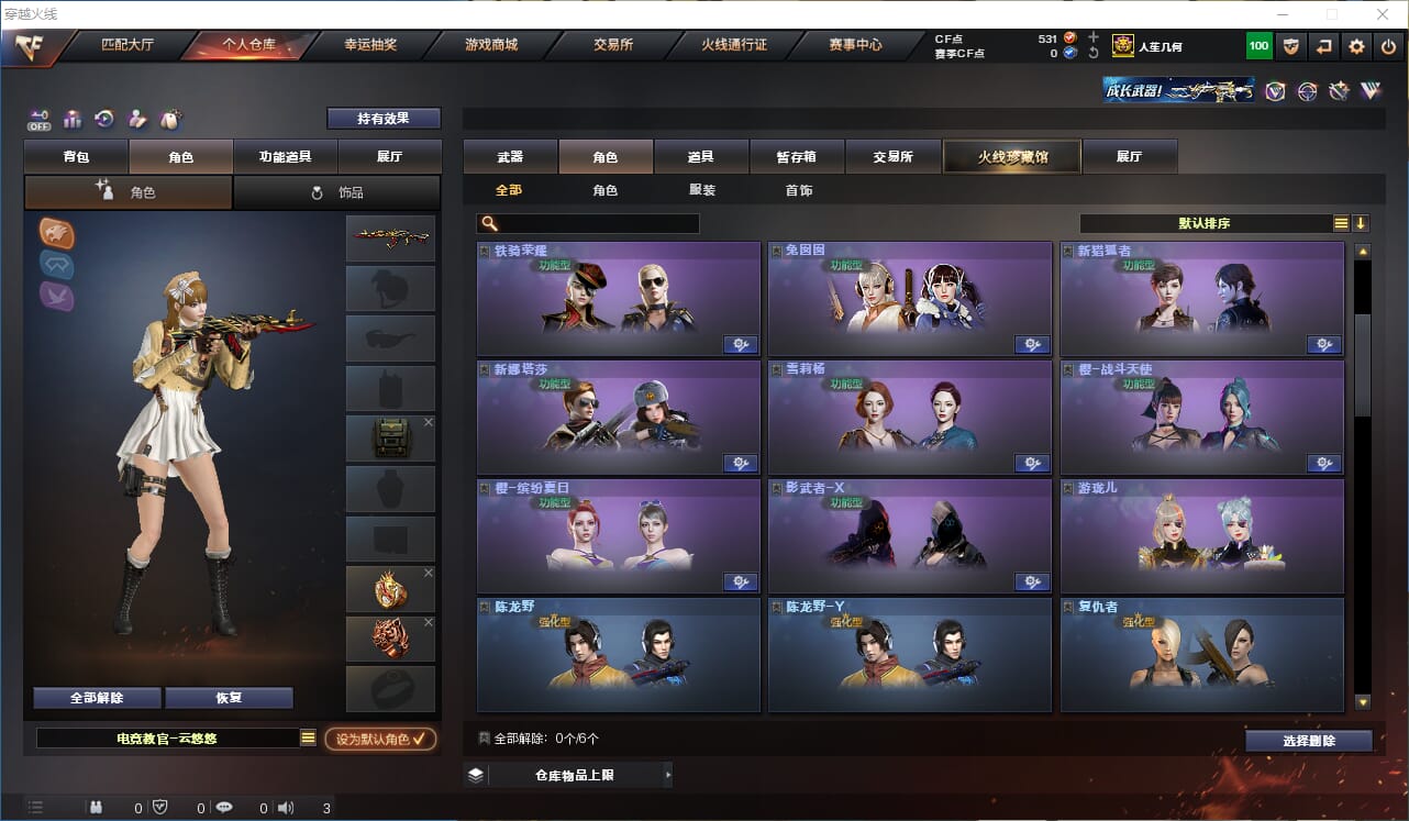 CFQM330534穿越火线账号详情图25