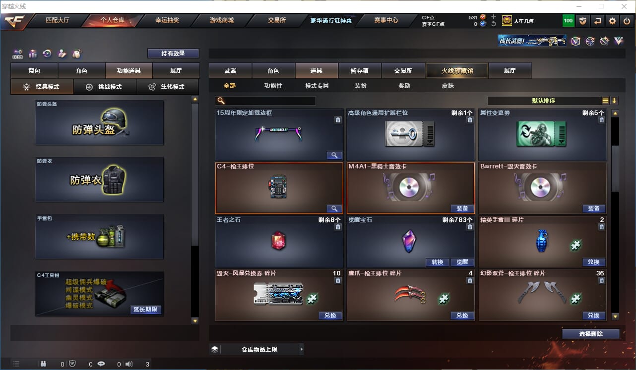 CFQM330534穿越火线账号详情图33