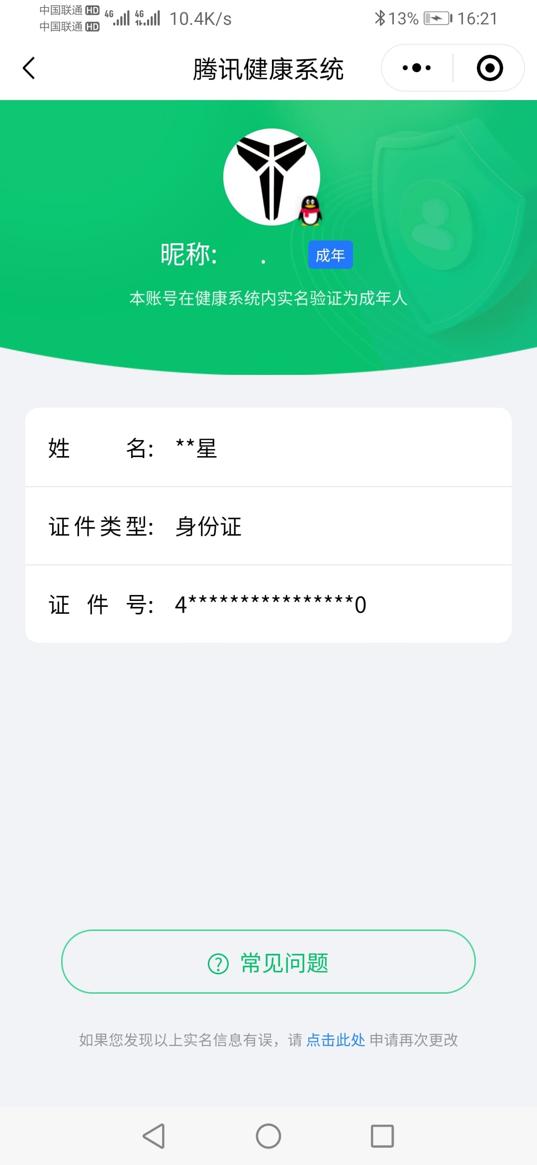 CFQM330534穿越火线账号详情图47