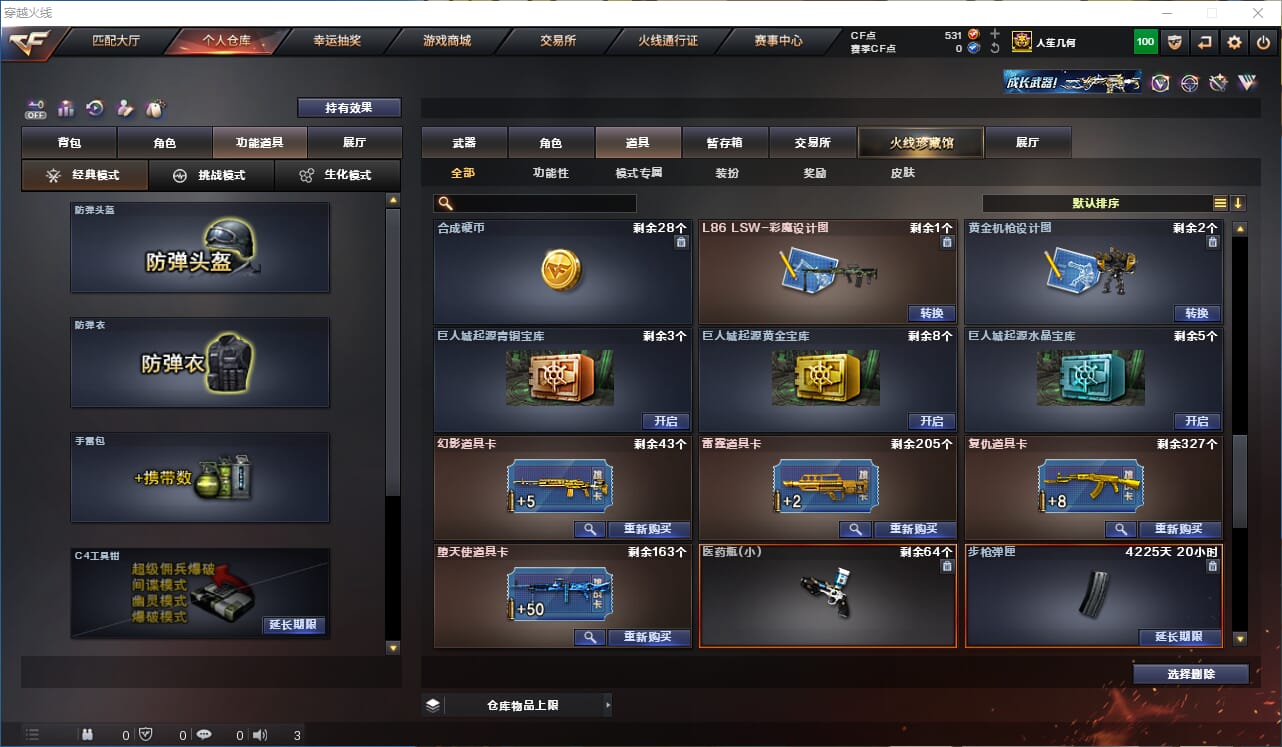 CFQM330534穿越火线账号详情图40