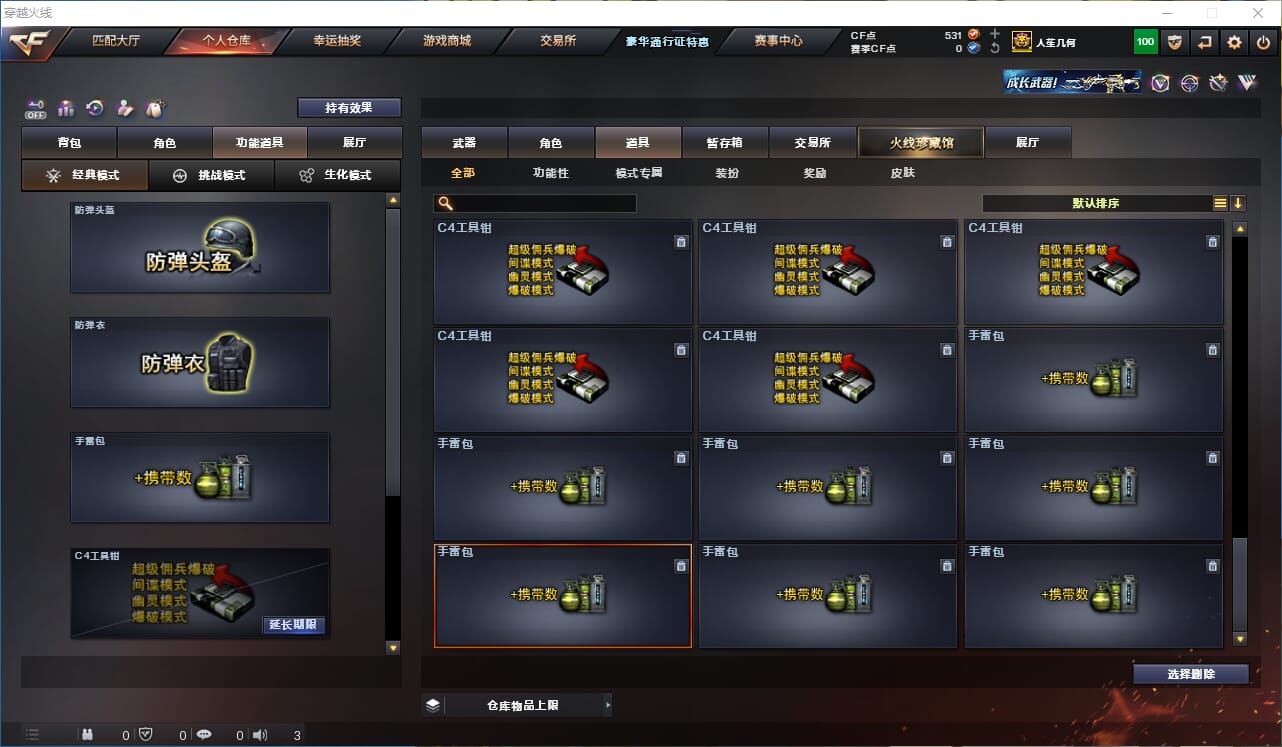 CFQM330534穿越火线账号详情图42