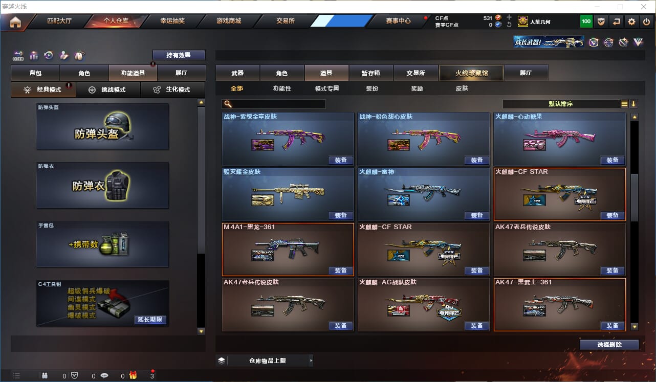 CFQM330534穿越火线账号详情图36