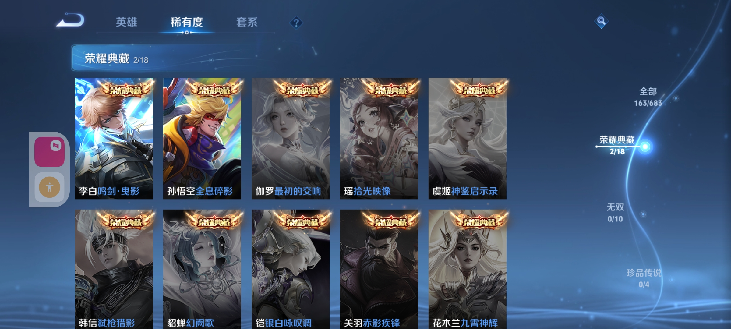 WZKM490805王者荣耀账号详情图3 WZKM490805王者荣耀账号详情图3