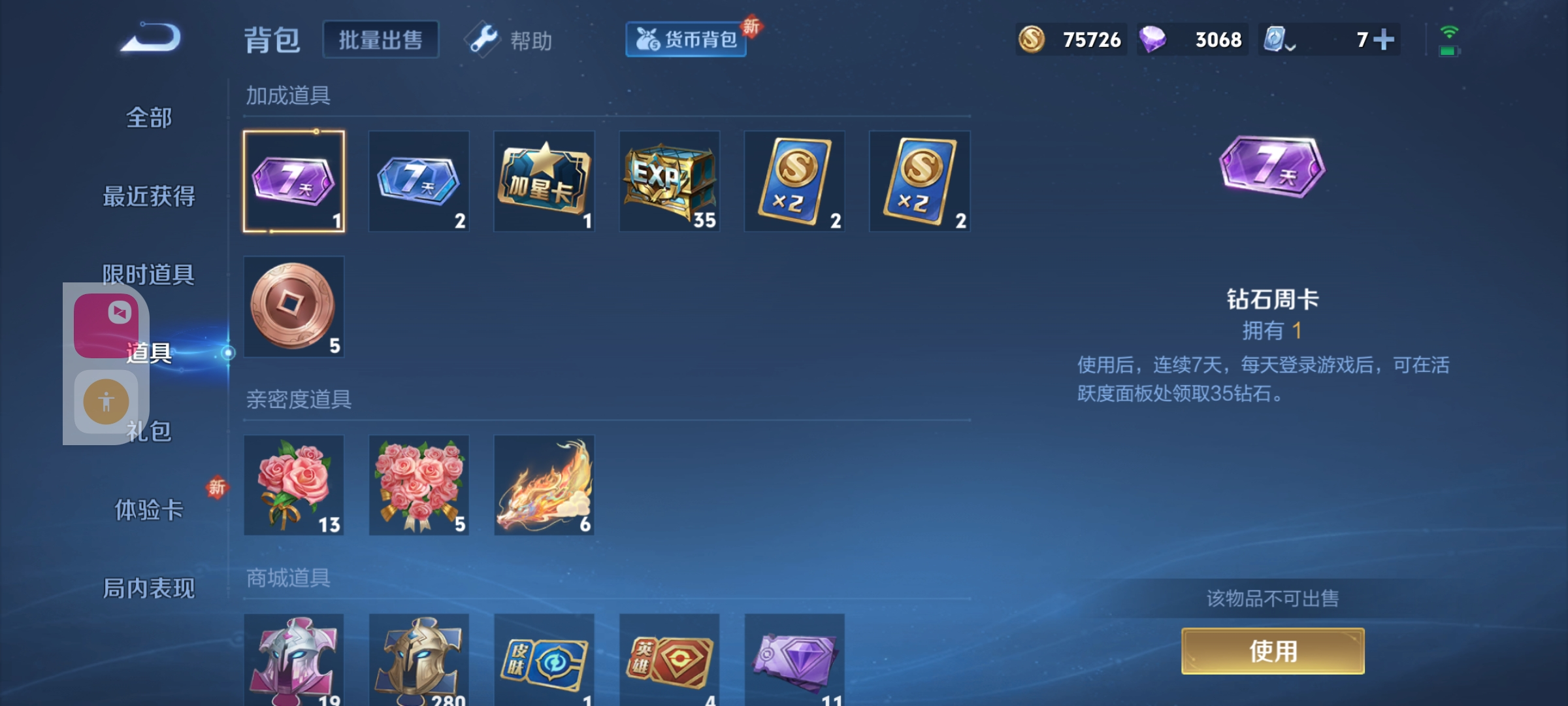 WZKM490805王者荣耀账号详情图9 WZKM490805王者荣耀账号详情图9